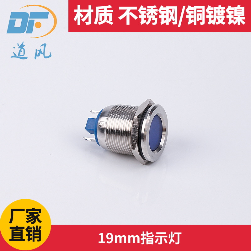 开孔19mm 信号灯指示灯 小型电源工作信号灯 发光指示灯