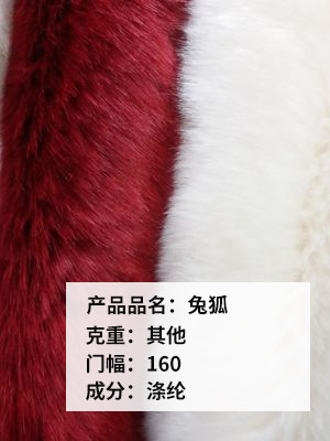 白色仿兔毛仿狐狸毛人造毛皮长毛绒面料 厂家现货秋冬毛领服装