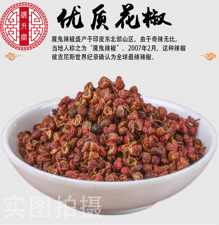 Red Sichuan Peppercorn (Zanthoxylum bungeanum) — Dried Food-Herb Spice, 500g key features