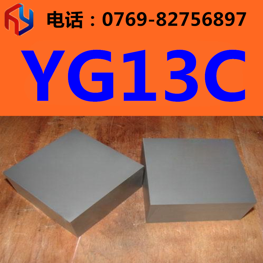 供应优质耐磨YG13C硬质合金 钨钢板 圆棒