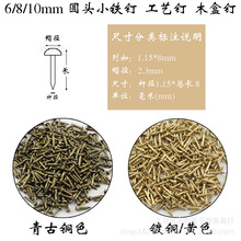 һ�� ���1.15*8mm/10/13ԲͷС��ľ�ж��ӷ¹���������DIY���