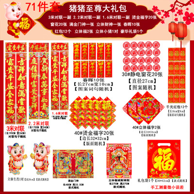 壹件代發2019年春節對聯大禮包福字紅包套裝新年對聯套裝春聯批發