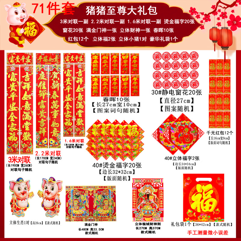 壹件代發2019年春節對聯大禮包福字紅包套裝新年對聯套裝春聯批發