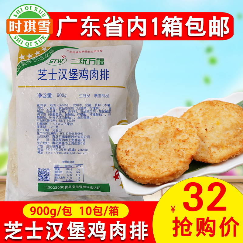 三統萬福芝士漢堡雞排 爆漿夾心雞肉排8片裝 冷凍油炸半成品小吃