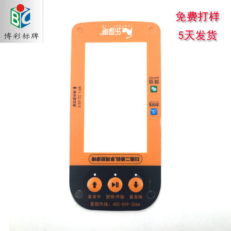 厂家直销PVC面贴 薄膜面板 按摩仪控制面板贴 免费打样|ru