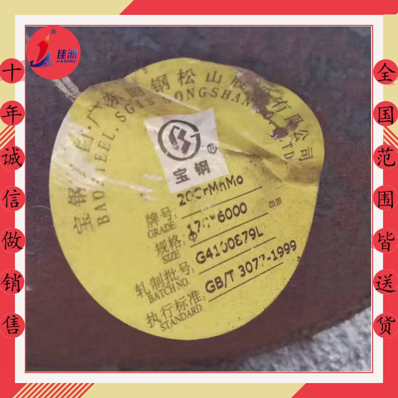 供应宝钢20CrMnMO圆钢 20CrMnMo模具钢现货 适用齿轮零件