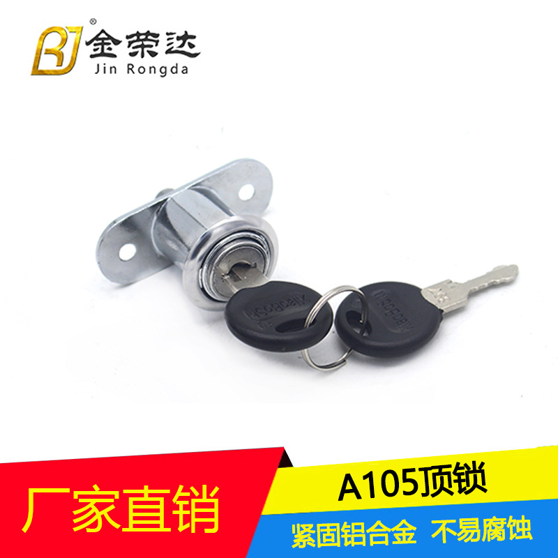 金榮達小博士鋅合金105頂鎖 玻璃櫃趟門輪鎖 文件櫃鎖批發