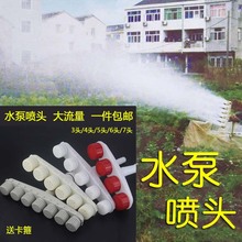 包邮1寸1.5寸汽油机水泵塑料喷头雾化浇菜大流量喷头消防农用洒水