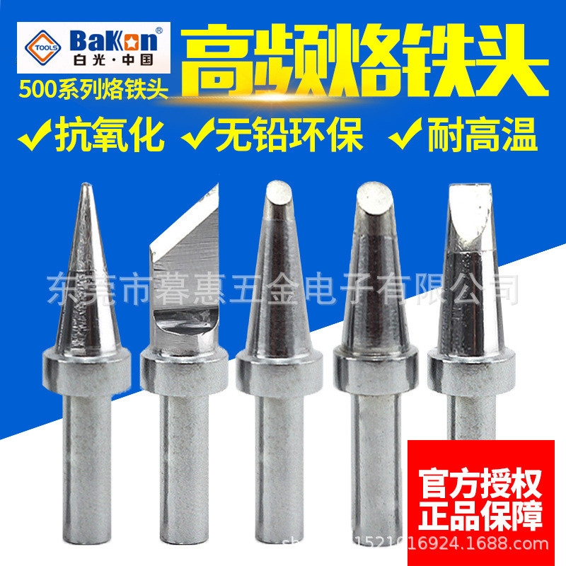 白光自动焊锡机烙铁头205高频焊台烙铁头刀头马蹄形焊铁500焊铁头