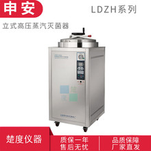 上海申安LDZH-100L立式壓力蒸汽滅菌器150L 200L大容量高壓滅菌鍋
