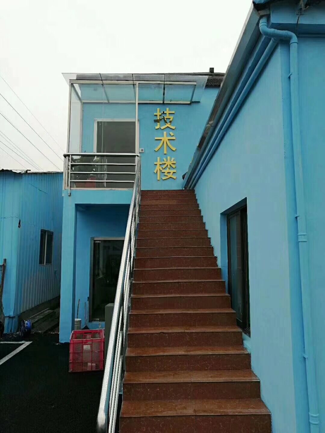 欣運(yùn)技術(shù)樓