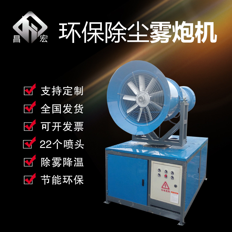 定制小型除尘喷雾机 全自动降温洒水雾炮机 高射程车载雾炮机