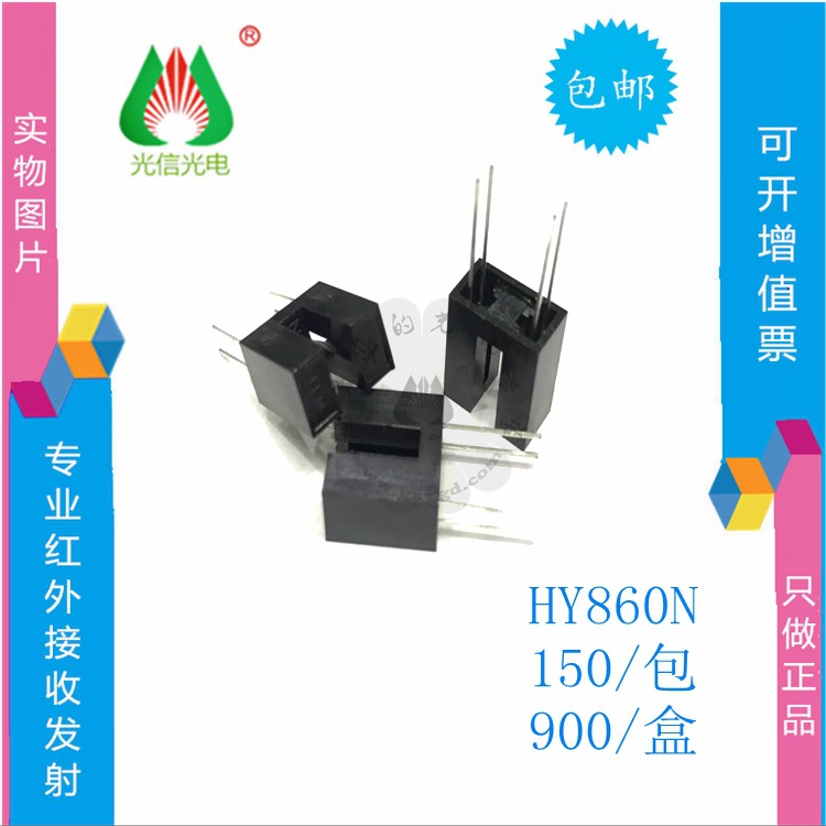 HY860N光电开关槽型开关对射式槽型光电传感器 槽宽3.2mm LONEON