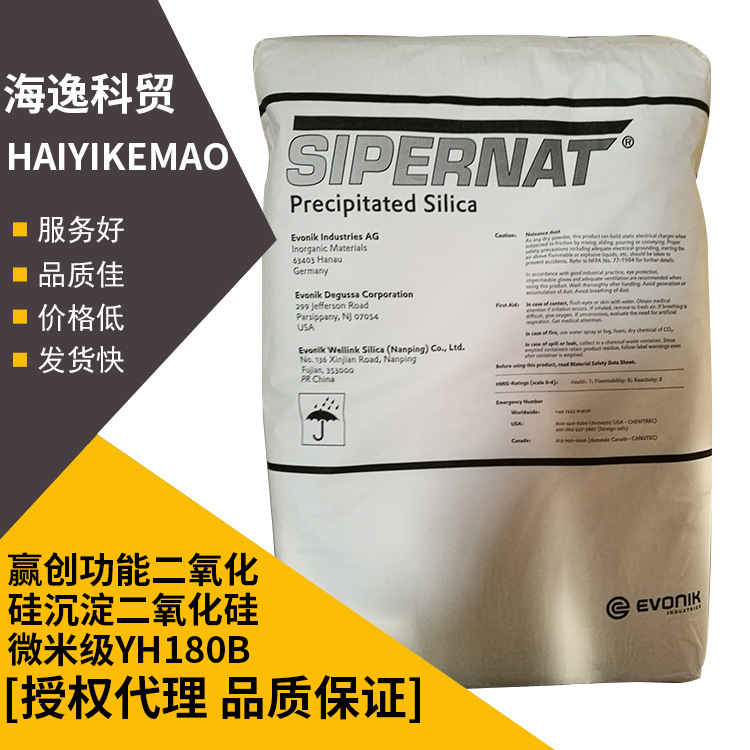 赢创功能二氧化硅沉淀二氧化硅微米级YH180B