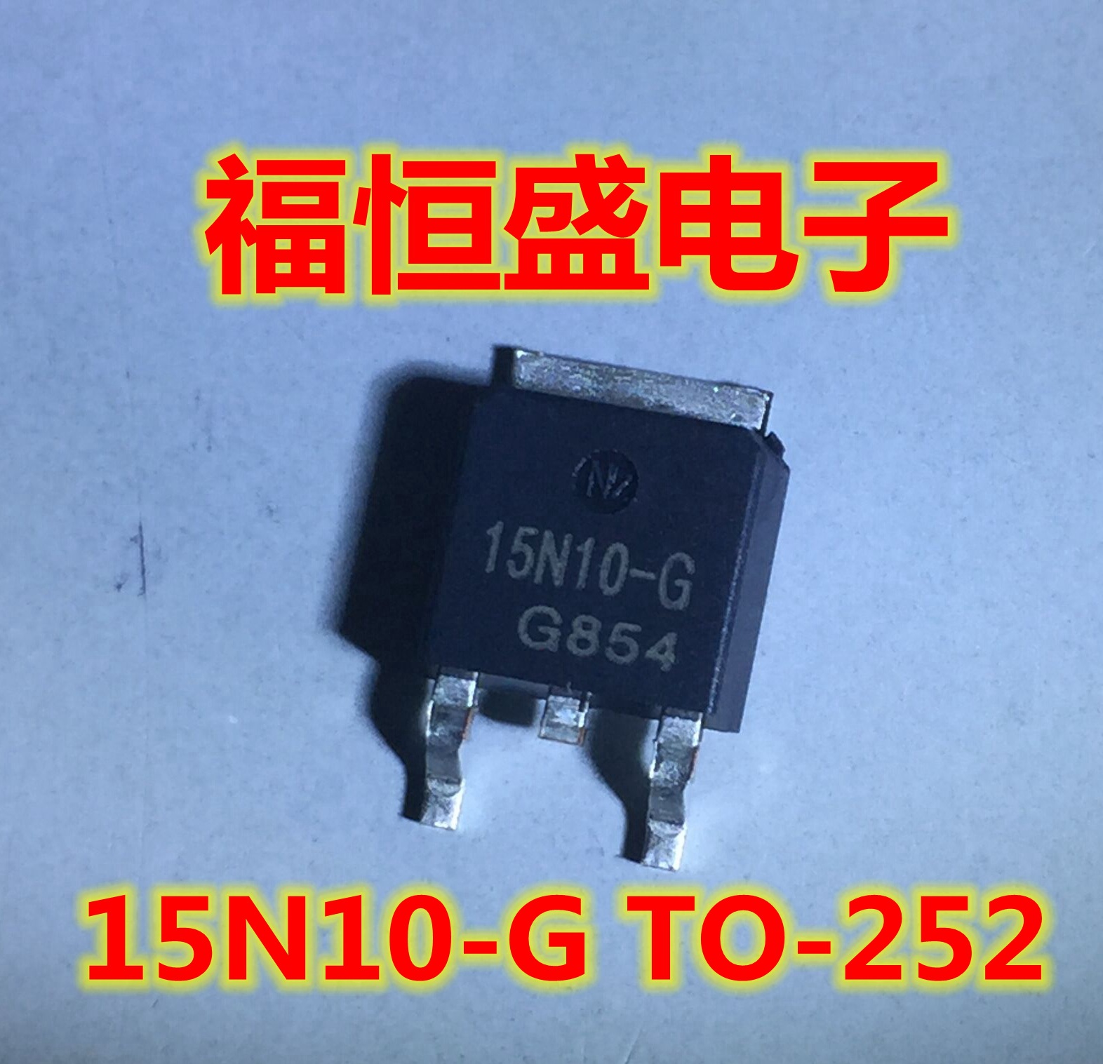 ME15N10-G 15N10 TO252 MOS场效应管 15A 100V 价好质优|ms