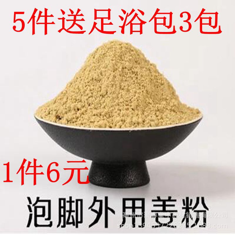 Wholesale Chinese medicinal herbs Ginger in bulk Ginger powder Ginger slices Condiment Feet package Plaster fever powder