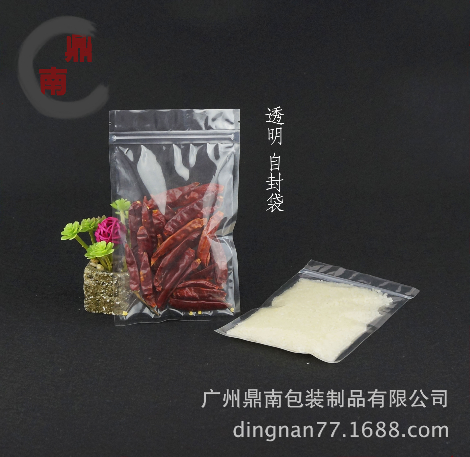 透明花茶pet透明三封平底拉链袋 服饰收纳自封包装袋  枸杞包装袋