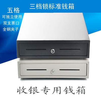 超市收银钱箱收银机收款机钱箱三档锁405钱箱可独立使用|ru