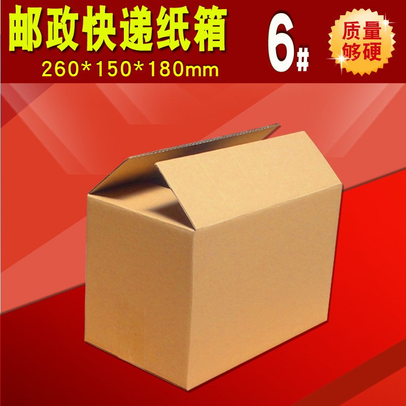 6#郵政紙箱三層快遞打包裝紙箱現貨批發紙盒子廠家定做定制包郵