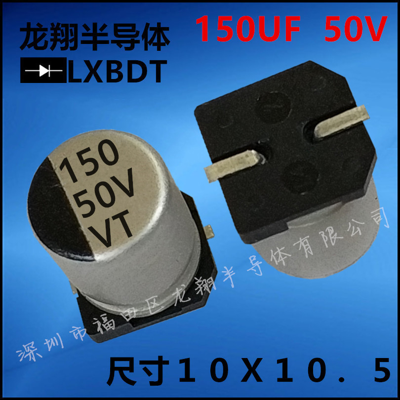 贴片铝电解电容 50V 150UF 体积10*10.5/10X10.5 SMD电解电容