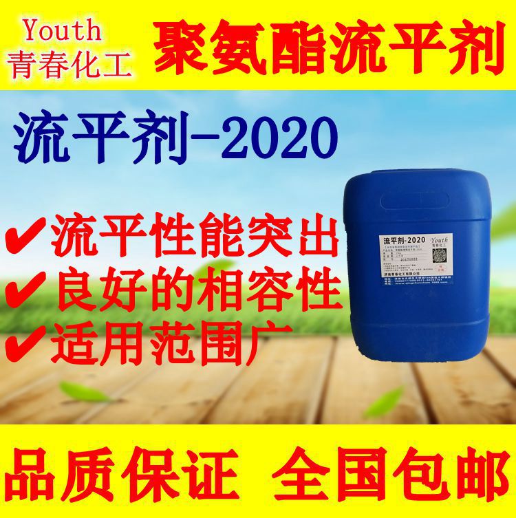 聚氨酯流平剂2020