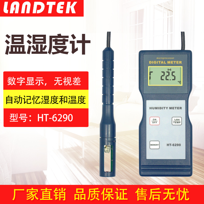 兰泰HT6290数字温湿度计 多功能温湿度表 温湿度仪 精度高
