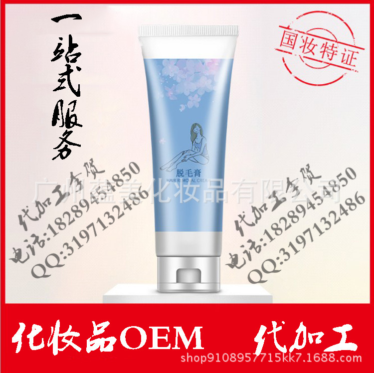 脱毛膏.JPG
