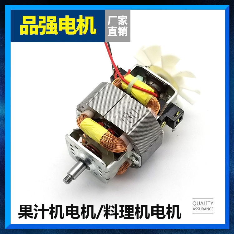 厂家供应 5420-5435果汁机电机 料理机串激马达 大功率串激电机