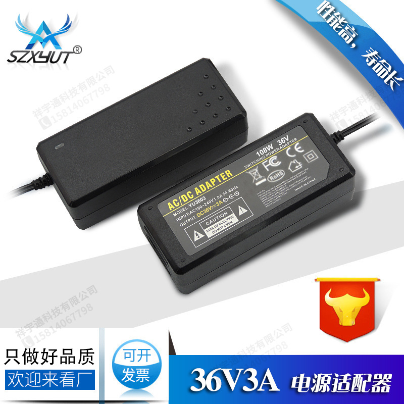 厂家供应高品质 36V3A开关电源适配器 36V3A纯水机净水器电源