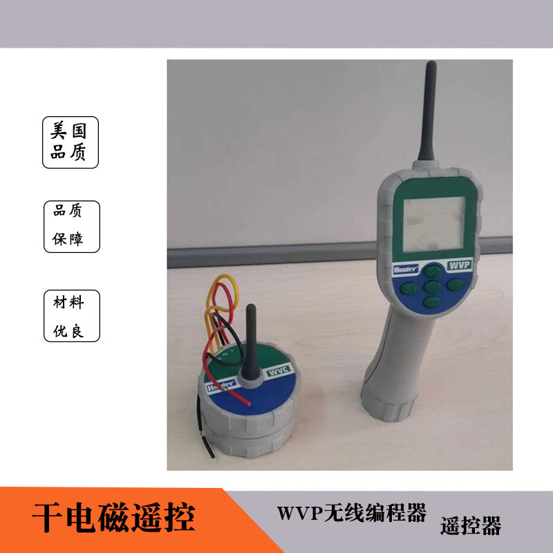 美国亨特WVC/无线编程器/ WVP无线遥控器  亨特无线遥控器