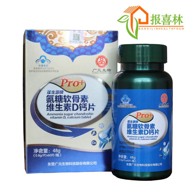 氨糖軟骨素 氨基葡萄糖硫酸軟骨素 氨糖軟骨素維生素D鈣片批發