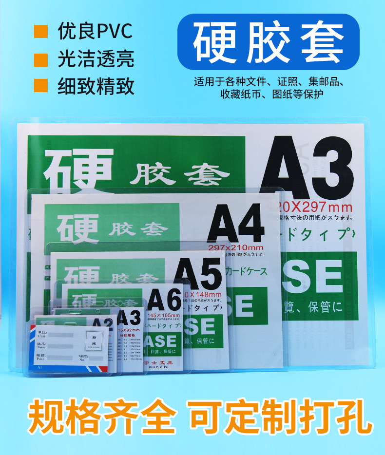 大号卡套详情页_01