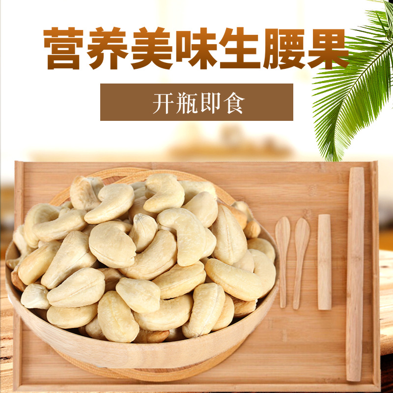 生腰果仁原色原味坚果零食瓶装食品