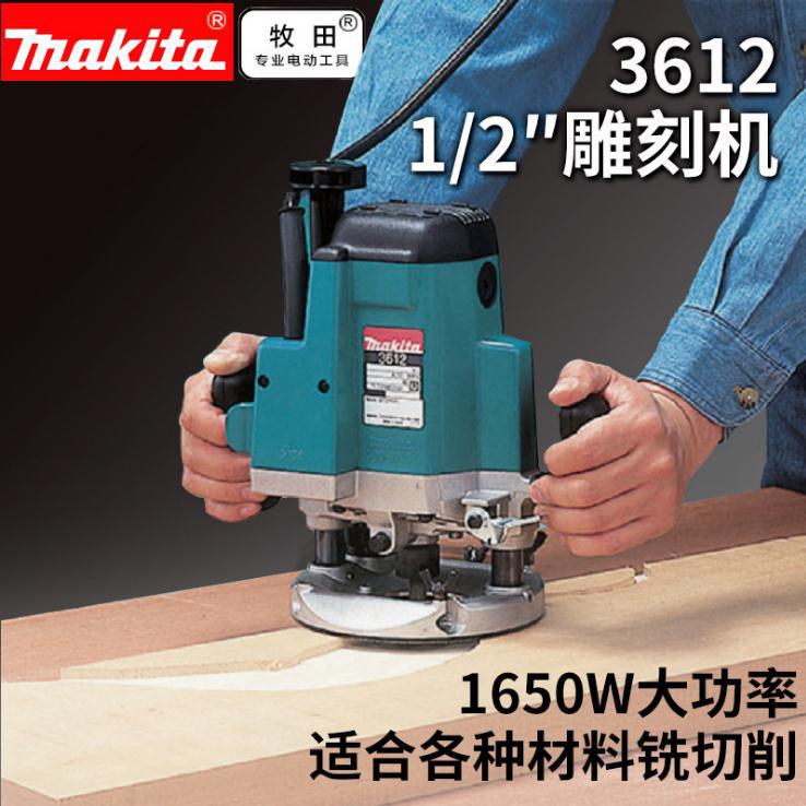 牧田3612大功率雕刻机3612C可调速电木铣大镙机木工专用电动工具