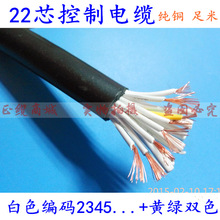 國標純銅二十二芯電線22芯控制電纜RVV22*0.5/0.75/1/1.5平方