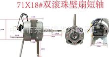 纯铜线71X71X18#双滚珠16寸壁扇电机18寸摇控扇电机短轴