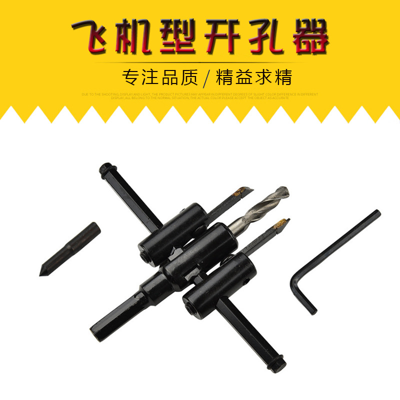 批发木工开孔器 飞机型120 200石膏300音响筒灯可调节扩孔器钻头