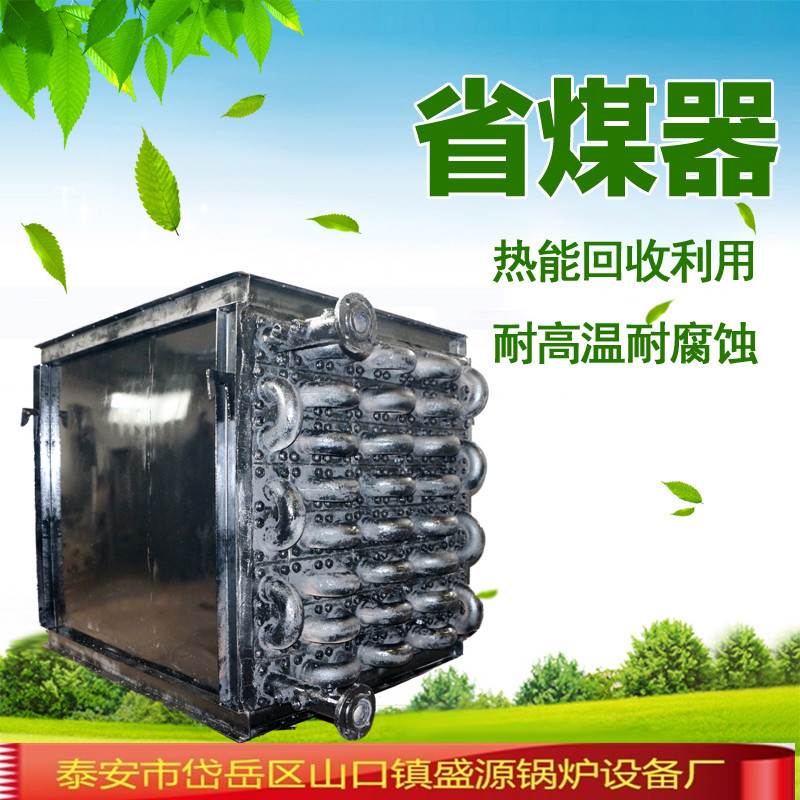 加工锅炉省煤器 锅炉配套铸铁式 安装方便热管省煤器