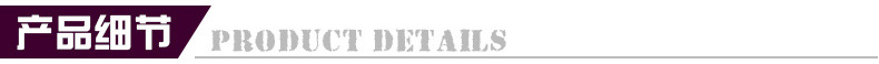 标题产品细节.jpg