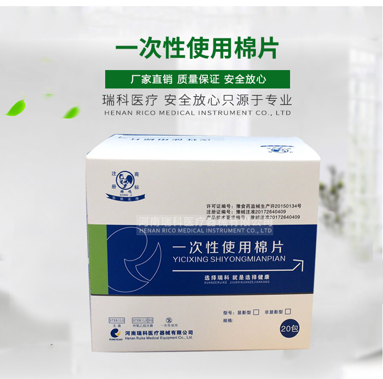 一次性使用棉片_02