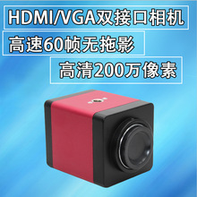 HDMI工業相機200萬VGA視頻顯微鏡手機主板維修CCD高速60幀攝像頭