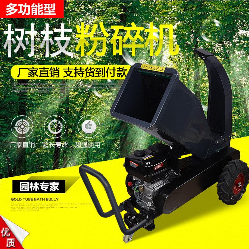 厂家小型移动碎枝机多功能园林卧式碎木机园林绿化汽油树枝粉碎机