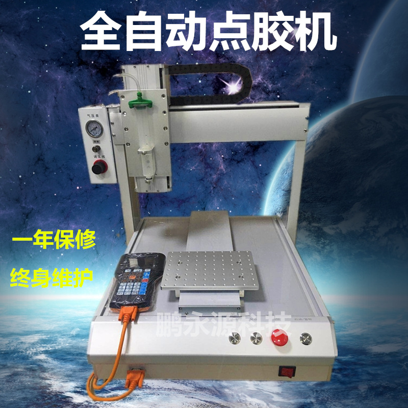 批发桌面式三轴平台全自动点胶机四轴点胶机滴胶打胶涂胶灌胶涂油