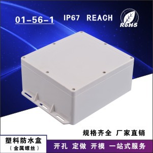 ABS塑料防水盒01-56-1