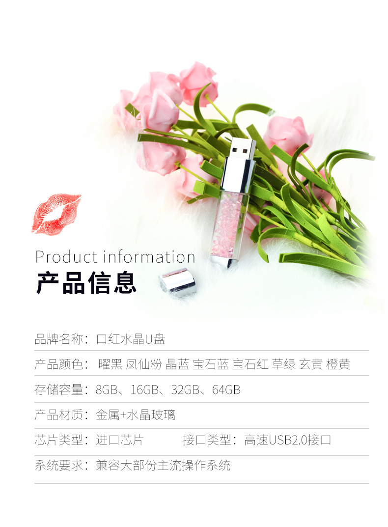 口红水晶U盘详情12-9_03