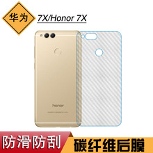 适用于华为7X专用保护膜磨砂膜半透明软膜Honor 7X手机防刮后薄膜