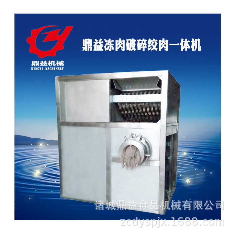 厂家直供大产量冻肉破碎机冻肉盘破碎绞肉一体机诸城鼎益