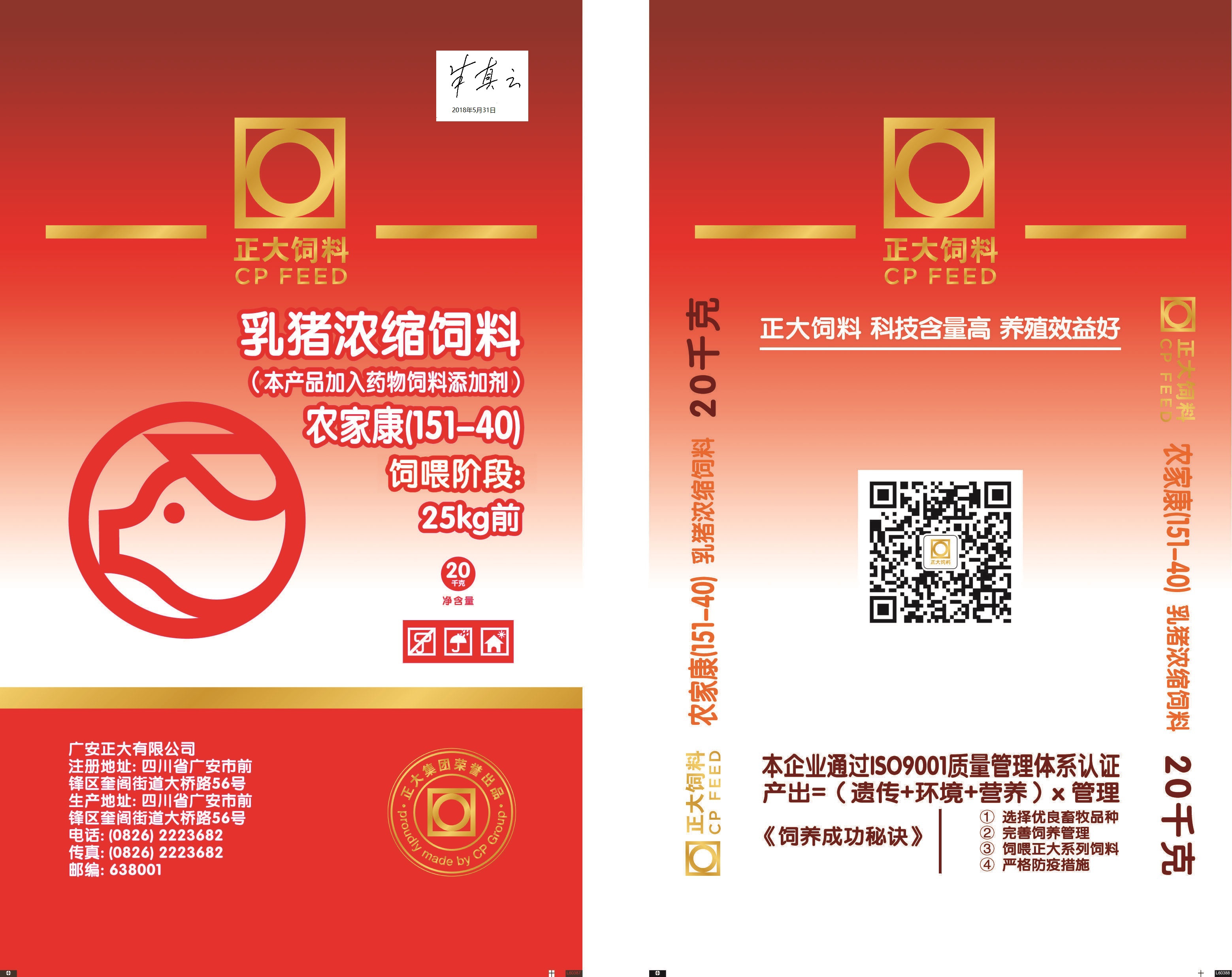 编织袋|单膜双面有内袋|PP原生料|双面彩色印刷|20kg|农家康-电商