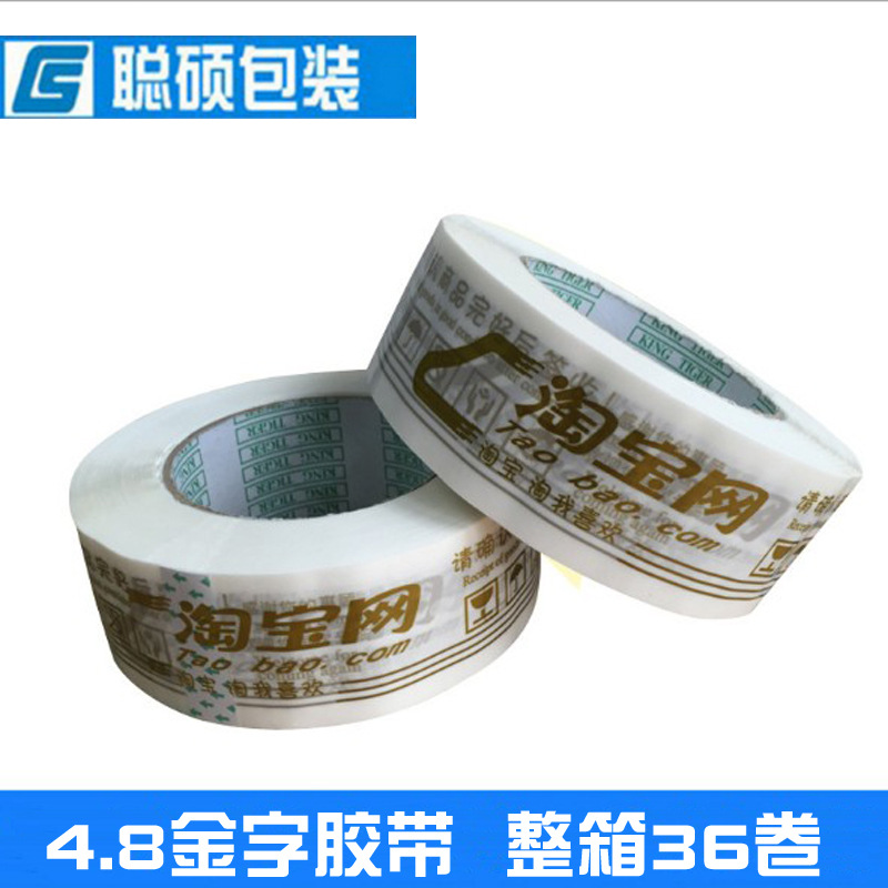 快递打包胶带 金色胶带 封箱胶带定做 封口印字胶带批发定制
