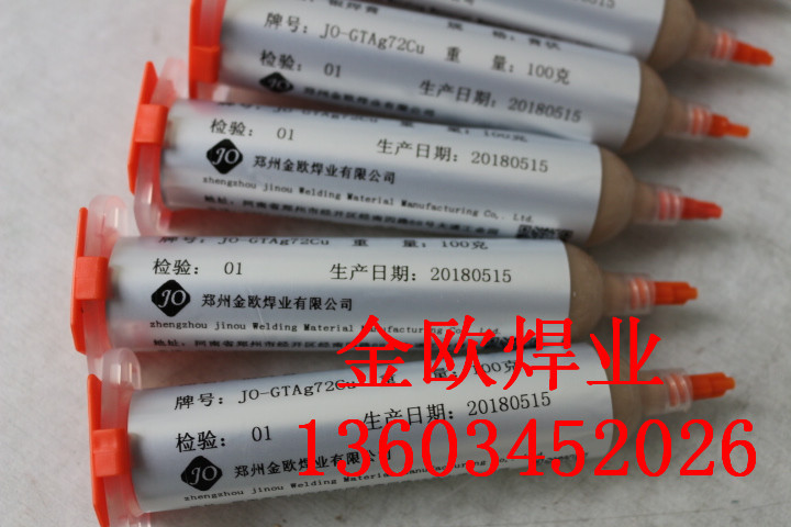 厂家直供刀具行业用金属银焊膏/银焊膏/50%银焊膏/72%银焊膏